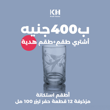طقم استكانة مزخرف ١٢ قطعة  حفر ليزر ١٠٠ مل - زجاج