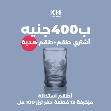 طقم استكانة مزخرف ١٢ قطعة  حفر ليزر ١٠٠ مل - زجاج